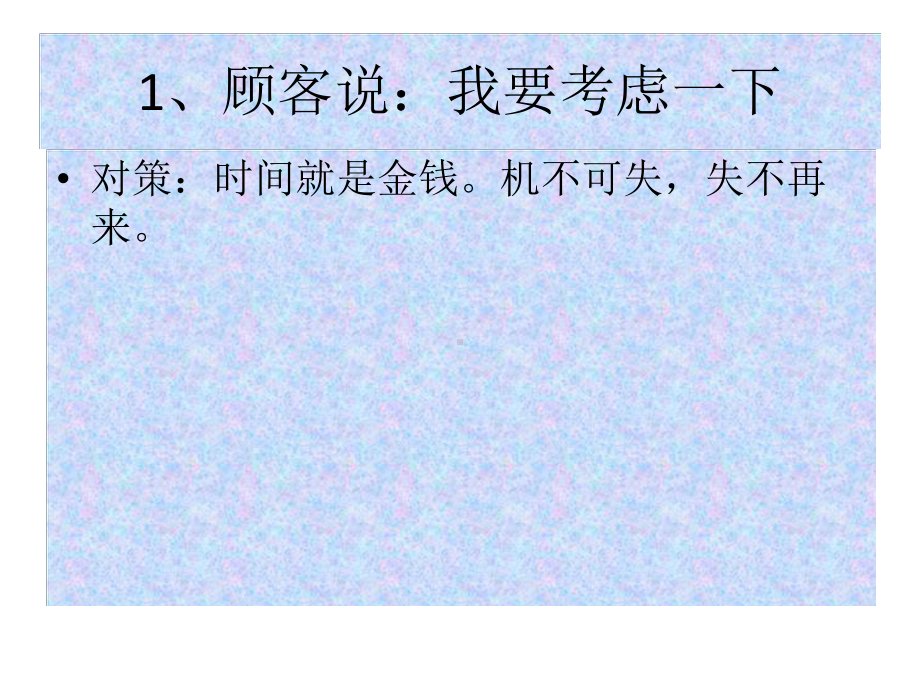 如何与不同客户快速成交课件.pptx_第3页