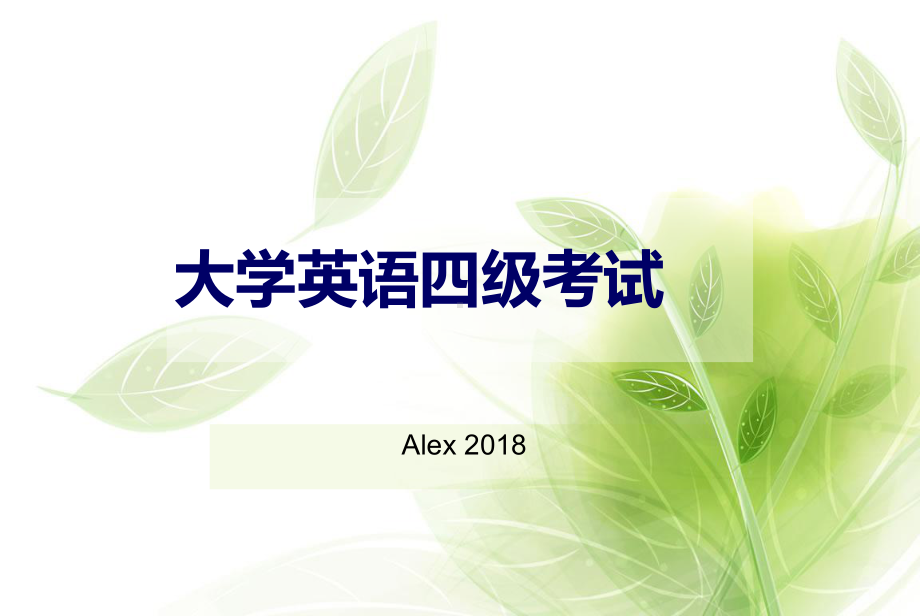 大学英语四级考试-阅读理解部分课件.ppt_第1页