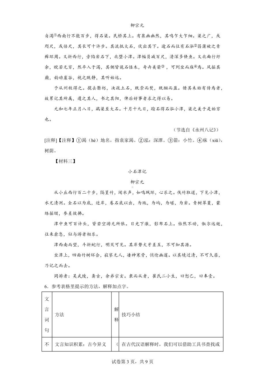 江苏省苏州市吴中、吴江、相城区2022-2023学年八年级下学期期中语文试题.docx_第3页