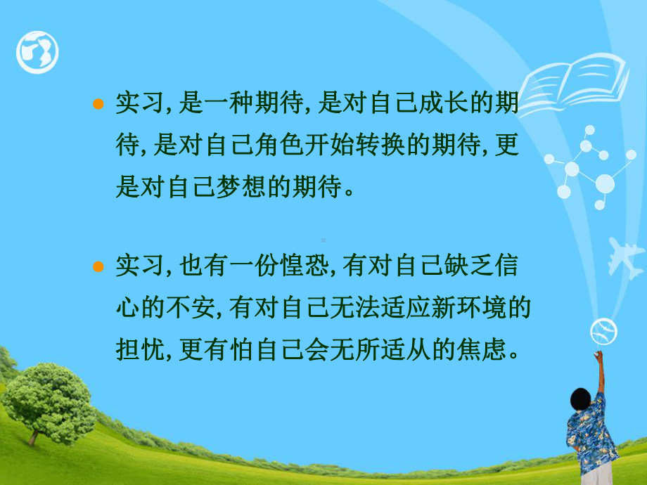 如何做一名优秀的实习护士课件.ppt_第3页