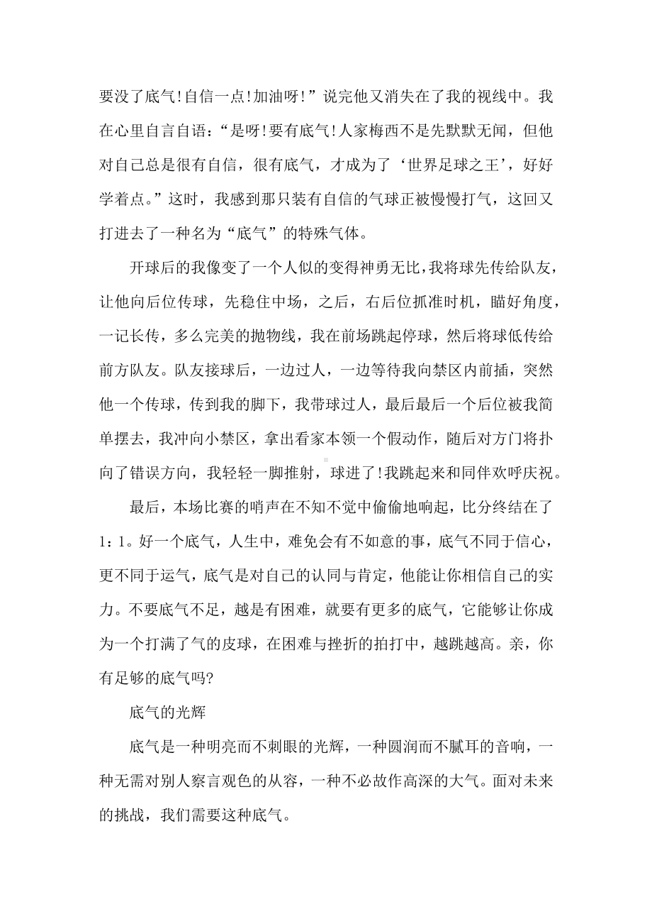 七年级以底气为话题的范文.docx_第2页