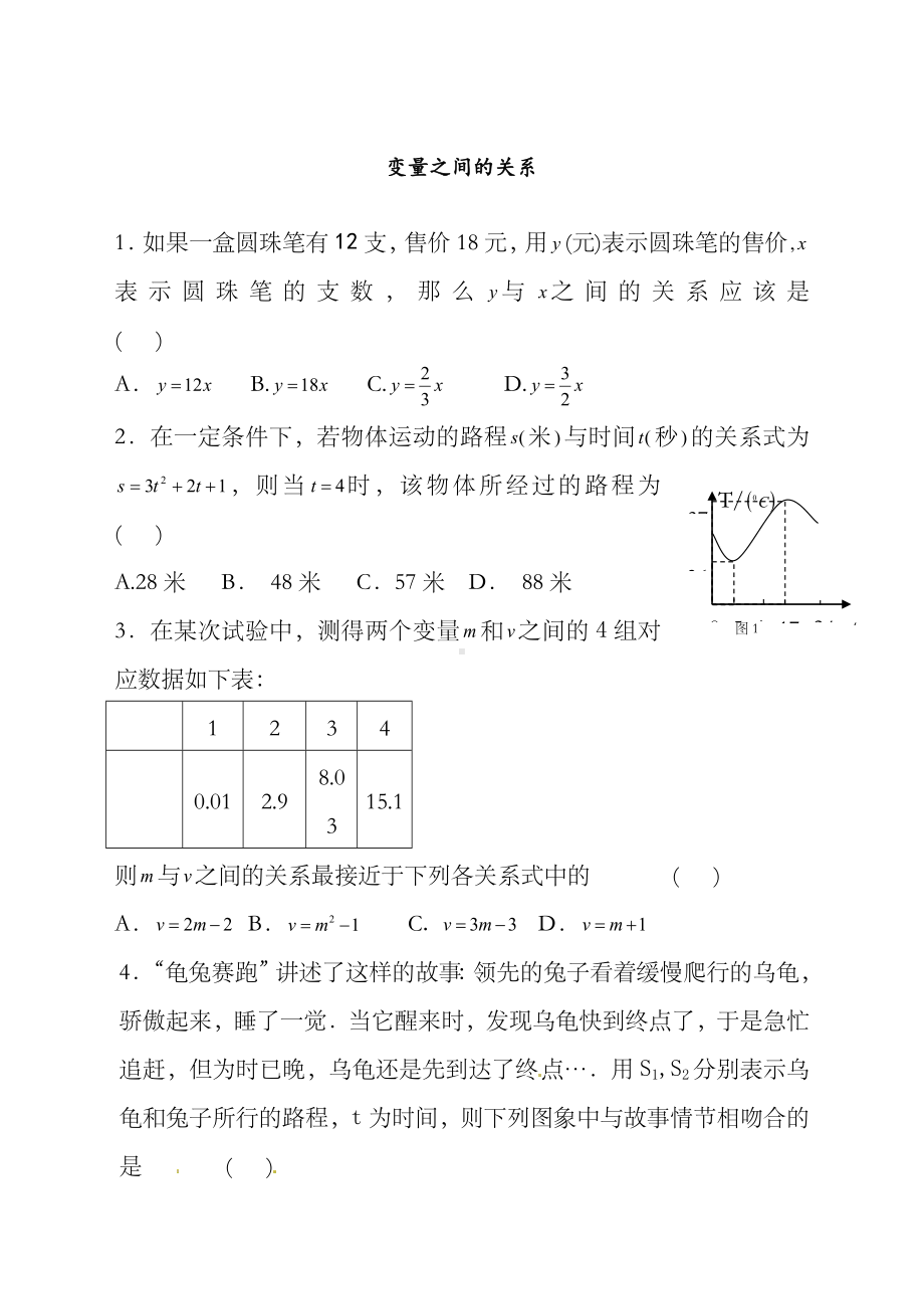 七年级数学下册变量之间的关系测试题.docx_第1页