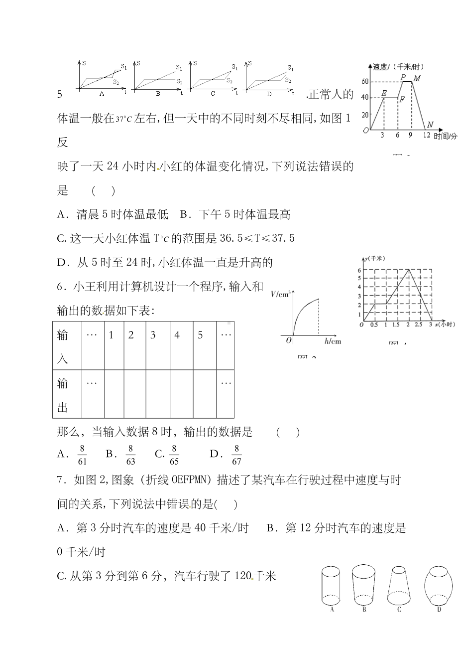 七年级数学下册变量之间的关系测试题.docx_第2页