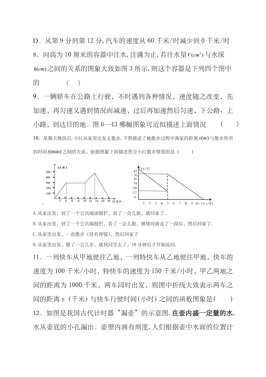 七年级数学下册变量之间的关系测试题.docx_第3页