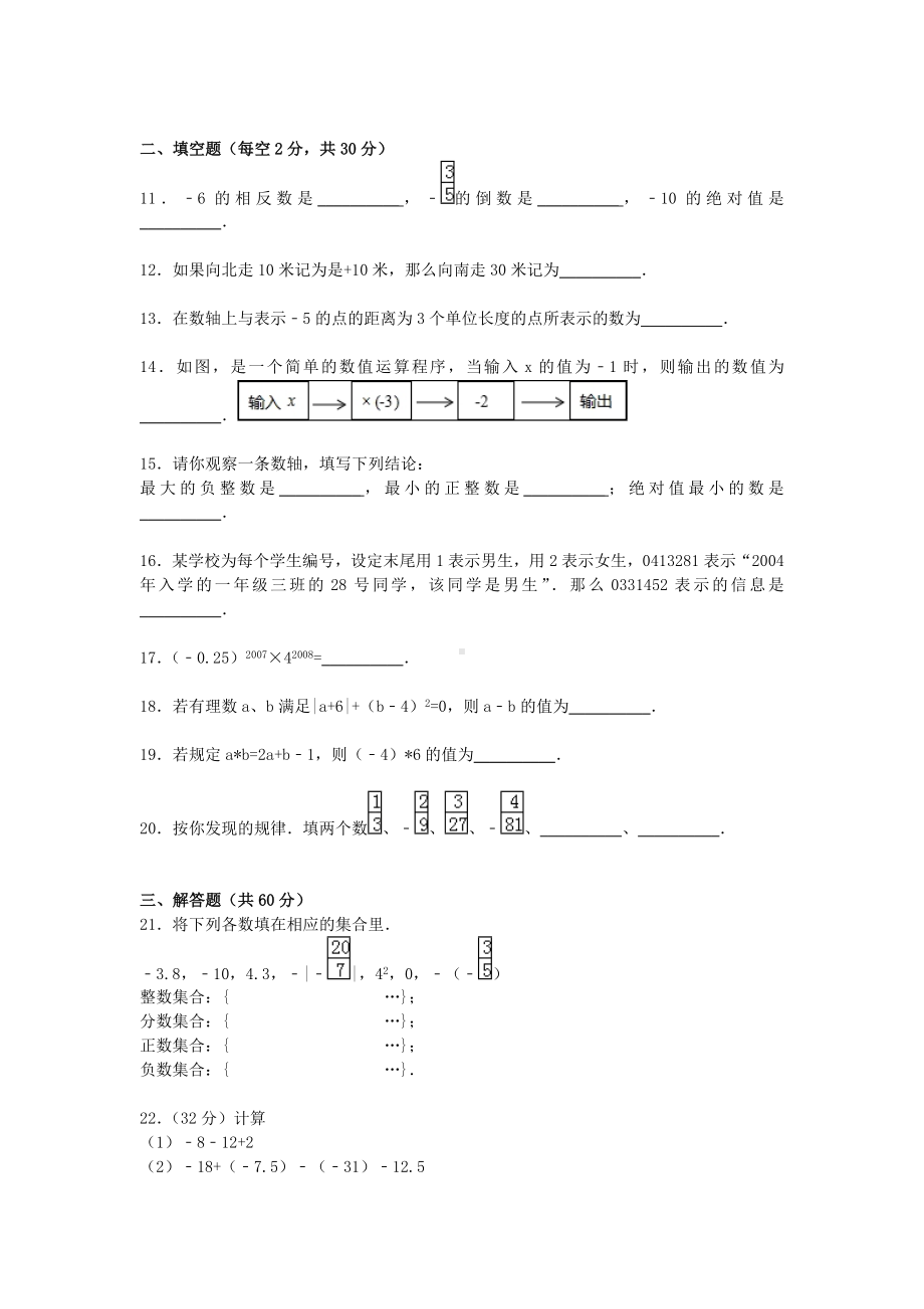 七年级数学上学期第一次月考试题(含解析)-苏科版19.doc_第2页