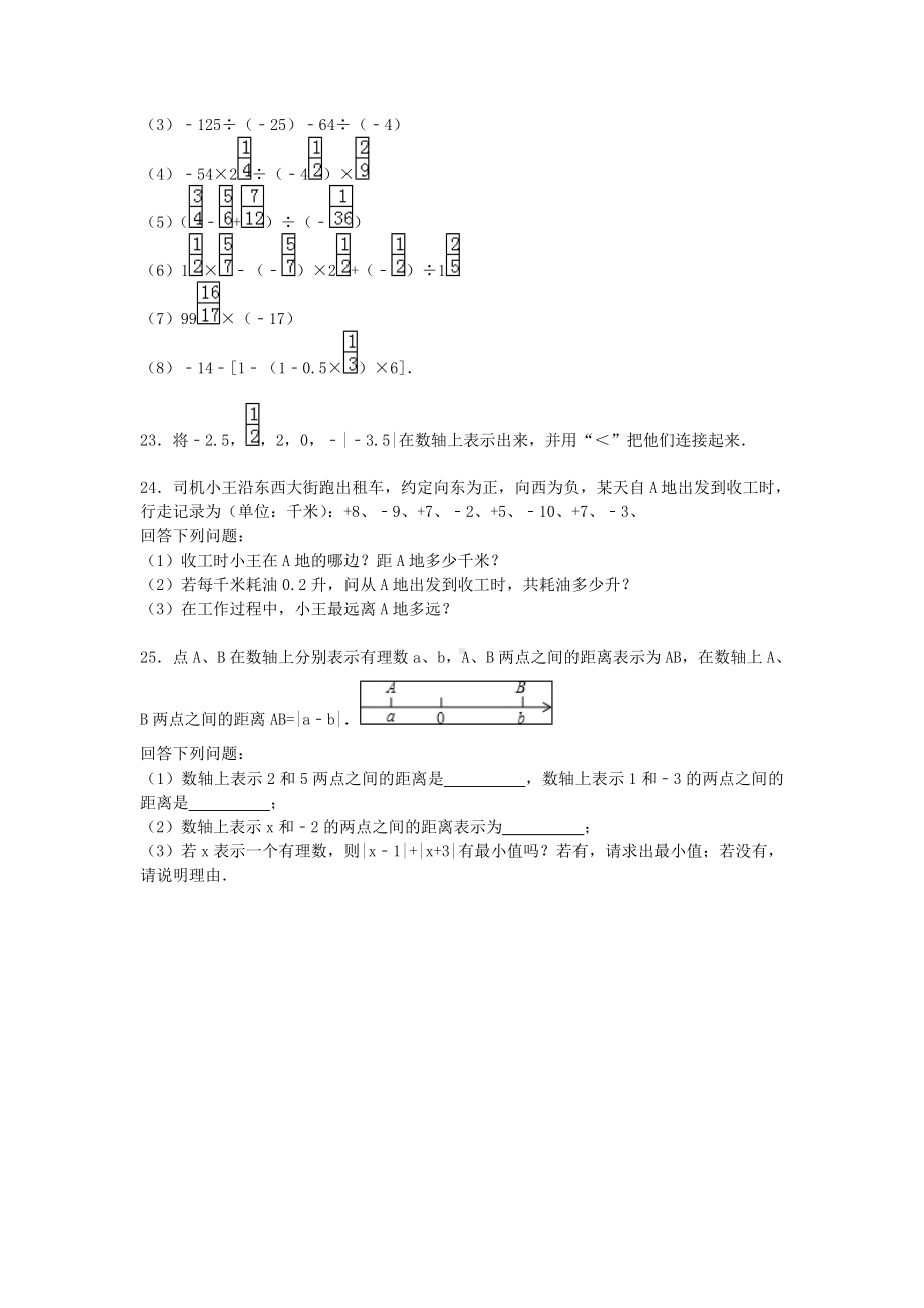 七年级数学上学期第一次月考试题(含解析)-苏科版19.doc_第3页