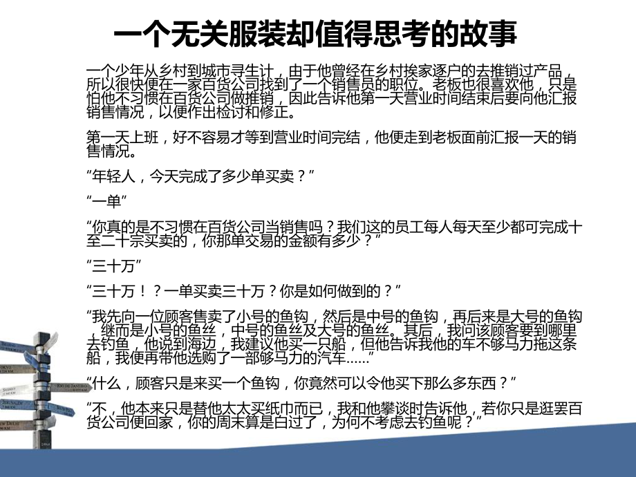 如何提高连带销售课件.ppt_第2页