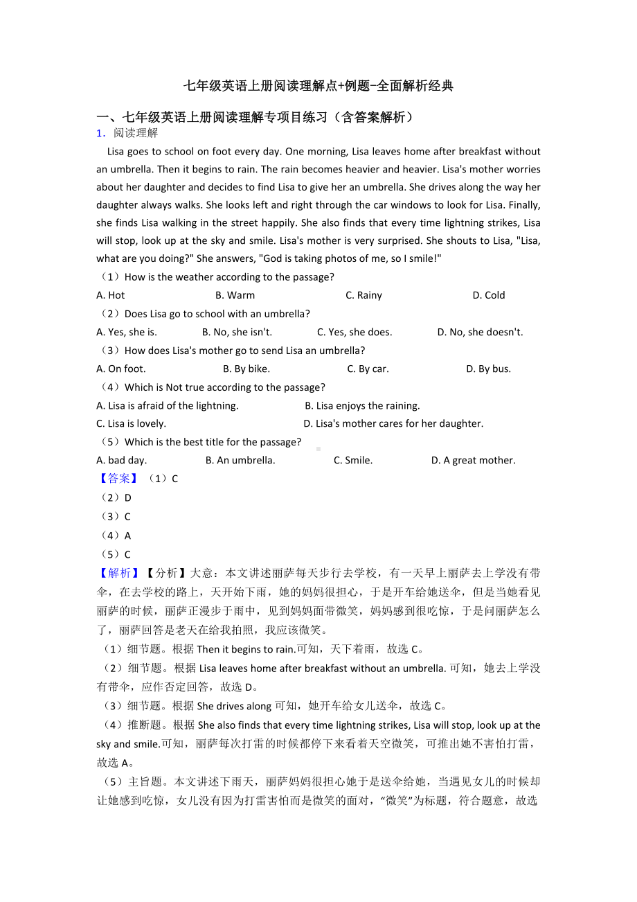 七年级英语上册阅读理解点+例题-全面解析经典.doc_第1页