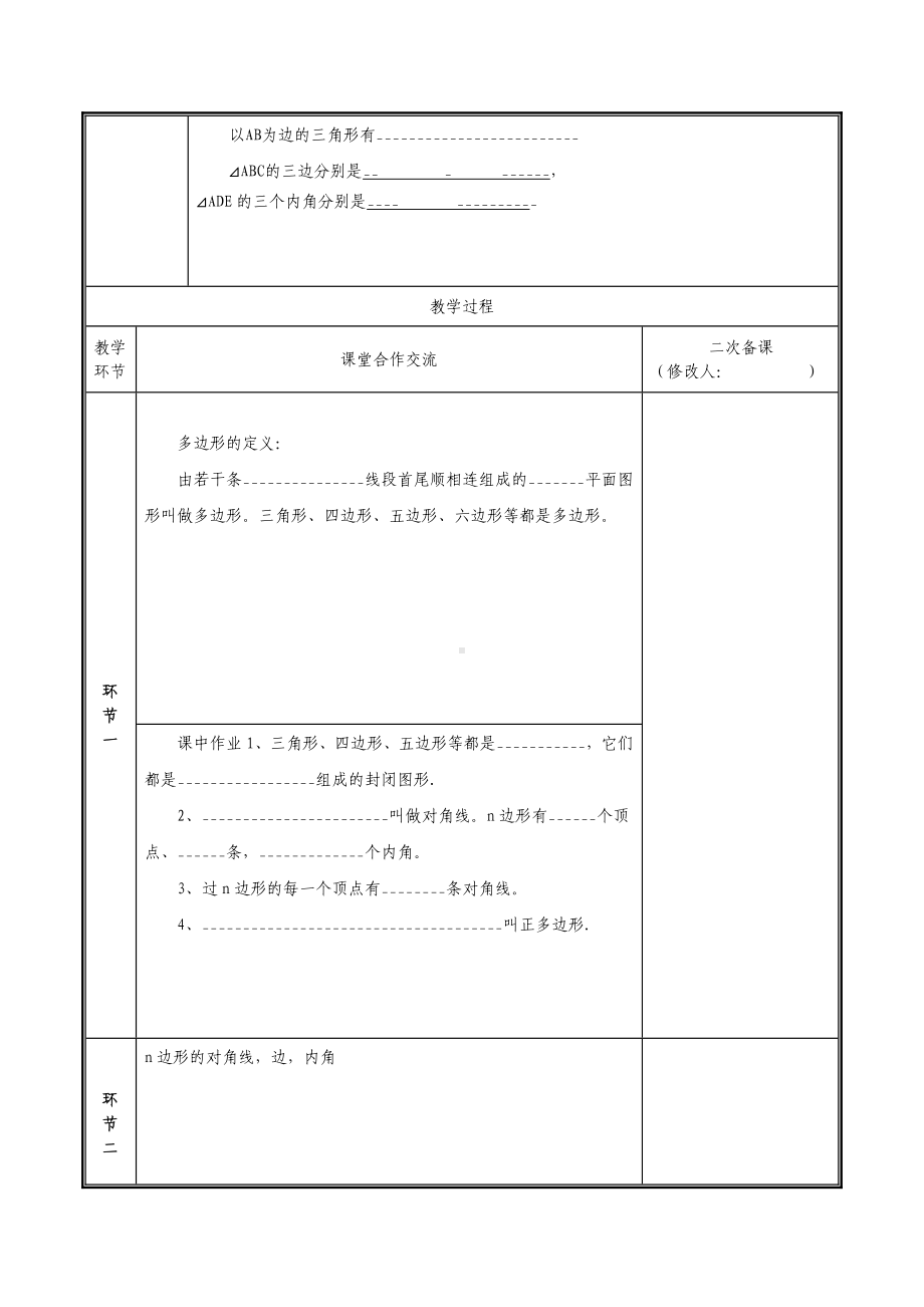 七年级数学上册-第四章-基本平面图形-4.5-多边形和圆的初步认识教案-(新版)北师大版.doc_第2页