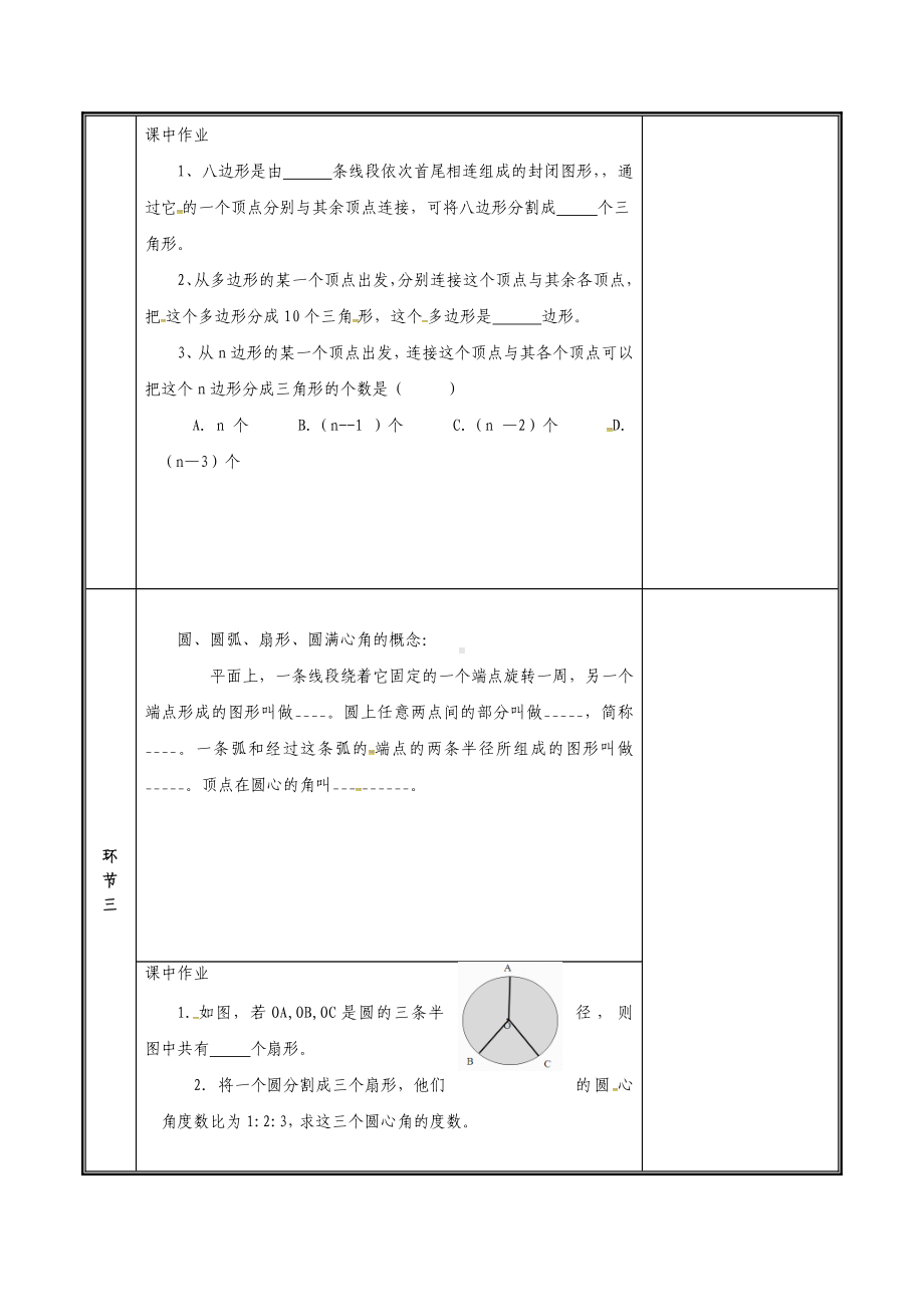 七年级数学上册-第四章-基本平面图形-4.5-多边形和圆的初步认识教案-(新版)北师大版.doc_第3页