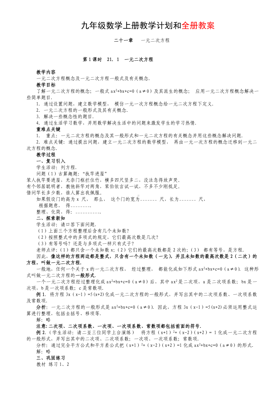 最新人教版九年级上册数学全册教案（含教学计划）.doc_第1页