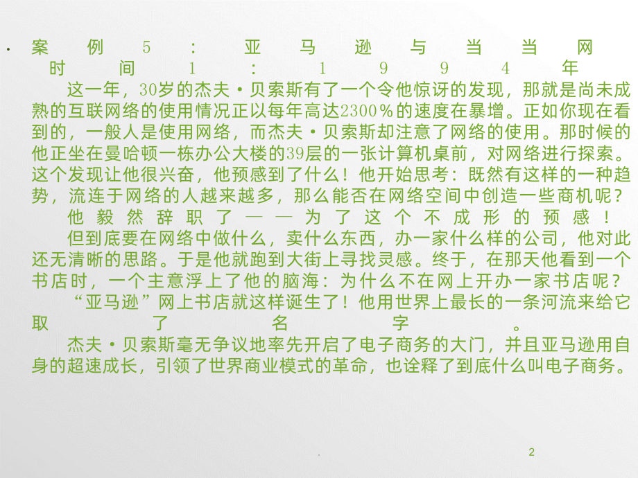 大学生创新能力培养与提高课件.ppt_第2页