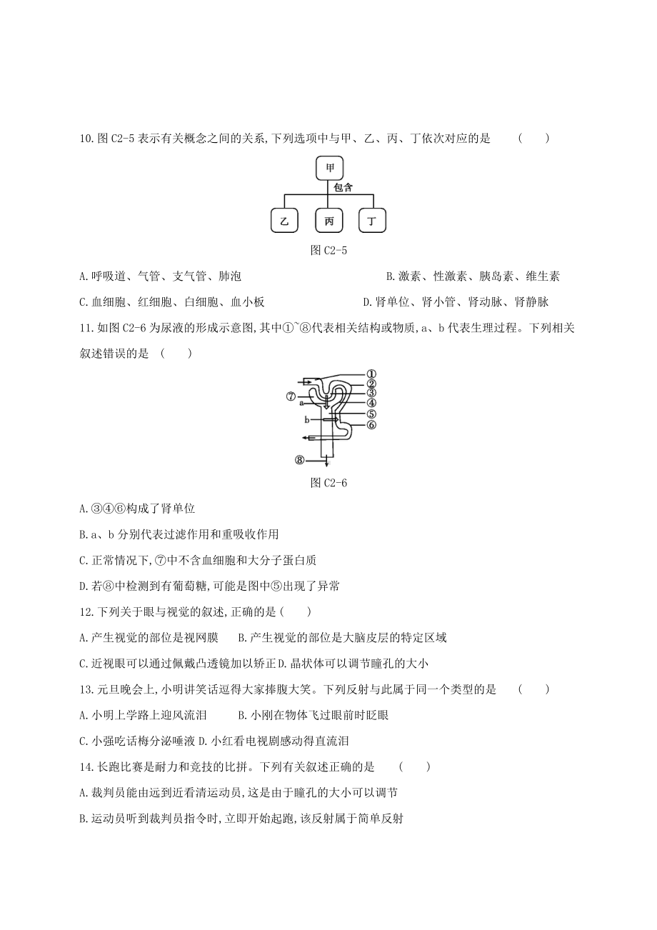 七年级生物下学期阶段测试(二).docx_第3页