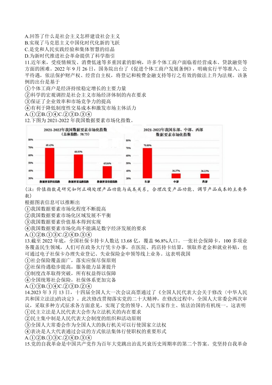 2023届浙江省东阳市高三5月模拟考试政治试卷+答案.docx_第2页