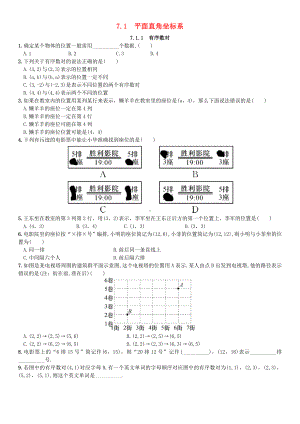 七年级数学下册7.1平面直角坐标系测试题(新版)新人教版.doc