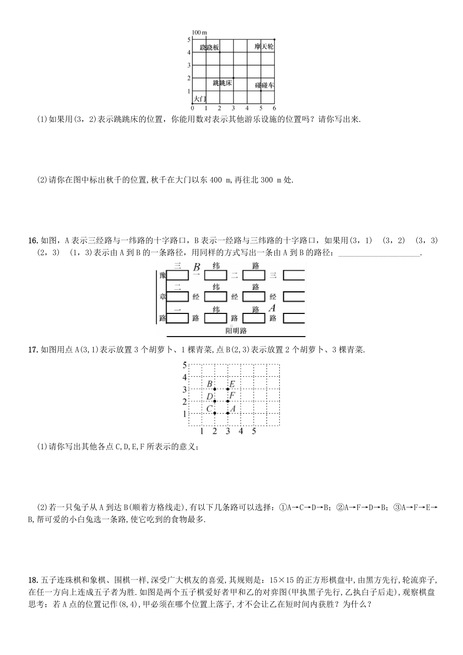 七年级数学下册7.1平面直角坐标系测试题(新版)新人教版.doc_第3页