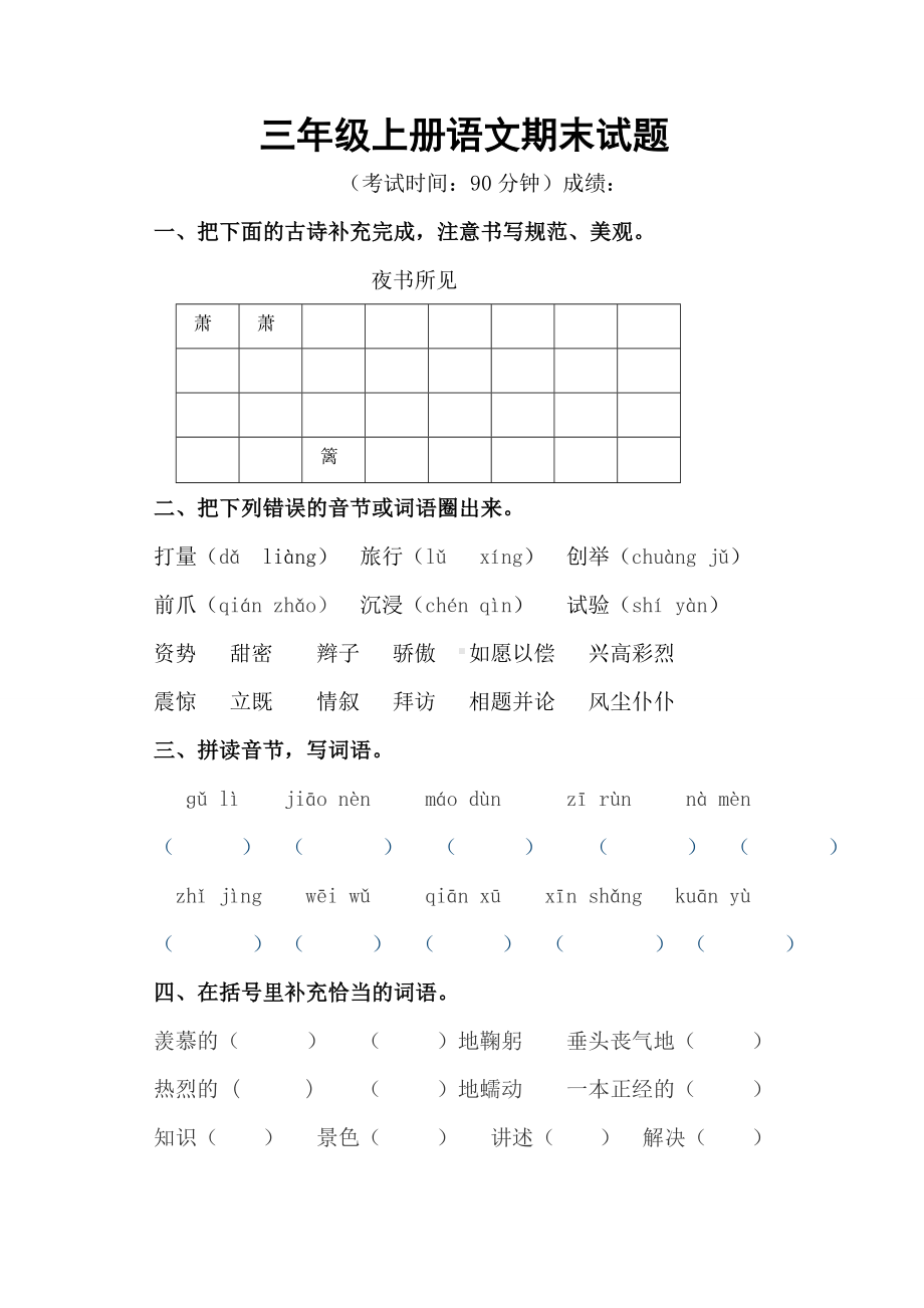 三年级上册语文试题-期末试卷-人教部编版.doc_第1页