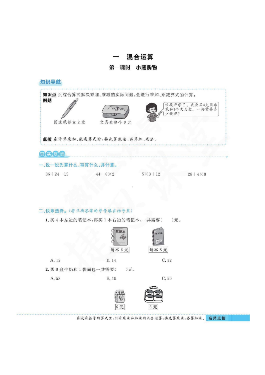 三年级上册数学一课一练-第一单元课时练习(图片版含答案)北师大版.docx_第1页