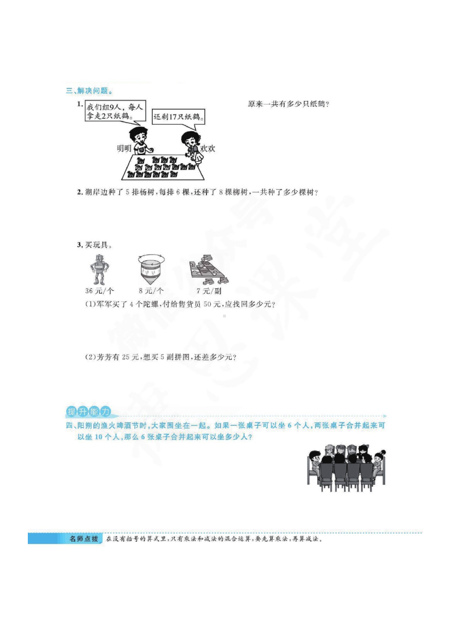 三年级上册数学一课一练-第一单元课时练习(图片版含答案)北师大版.docx_第2页