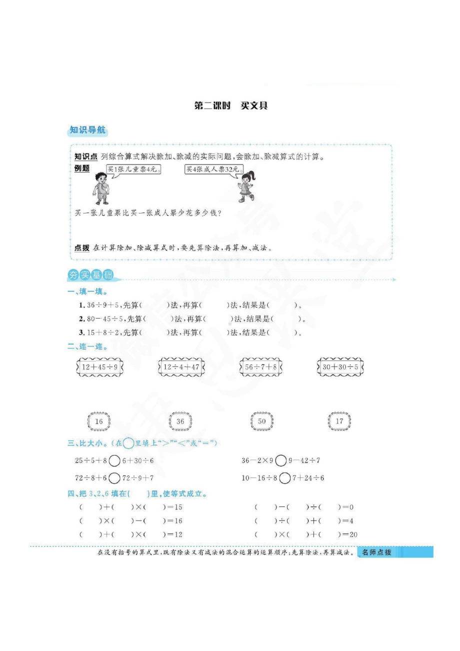 三年级上册数学一课一练-第一单元课时练习(图片版含答案)北师大版.docx_第3页