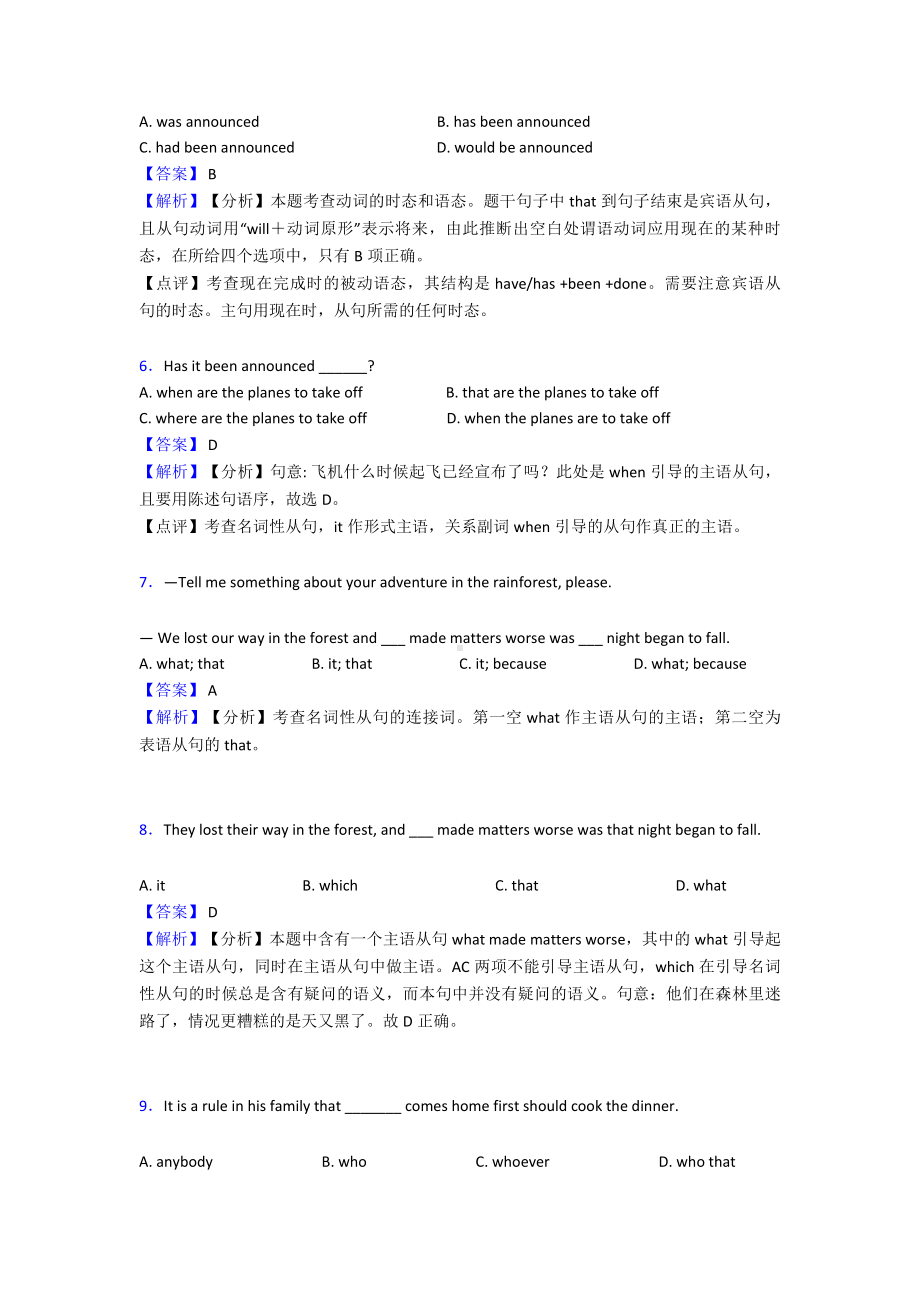 (英语)-中考英语名词性从句专项训练100(附答案)及解析.doc_第2页