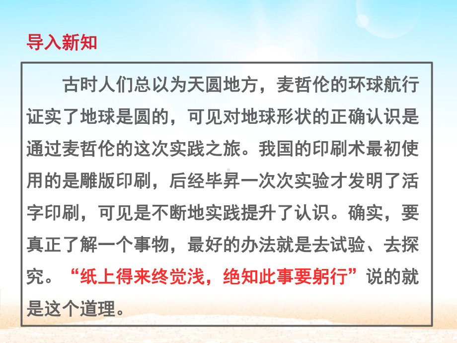 部编版8年级语文下册课件应有格物致知精神课件1.pptx_第2页