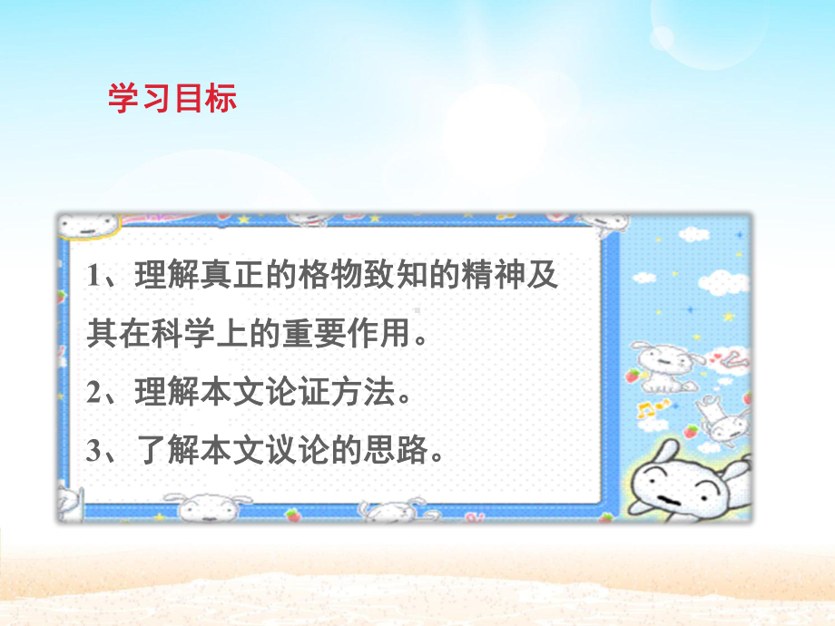 部编版8年级语文下册课件应有格物致知精神课件1.pptx_第3页