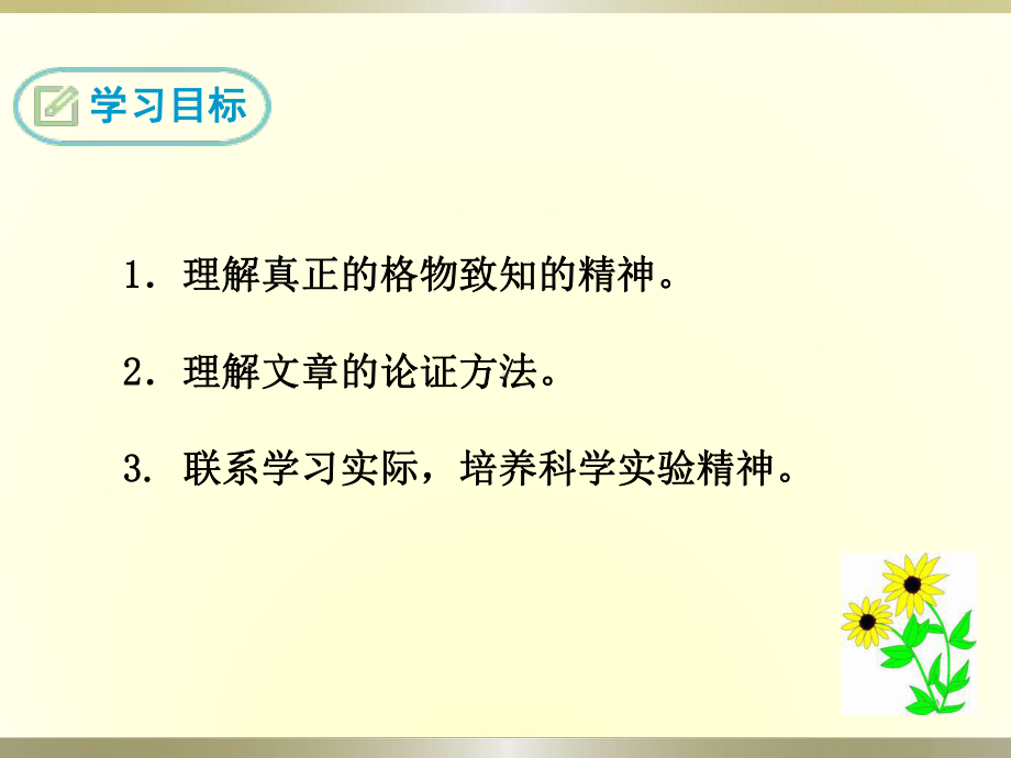 部编版8年级语文下册课件应有格物致知精神2.ppt_第2页