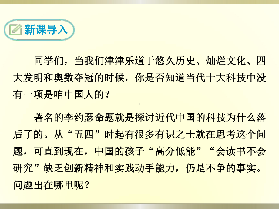 部编版8年级语文下册课件应有格物致知精神2.ppt_第3页