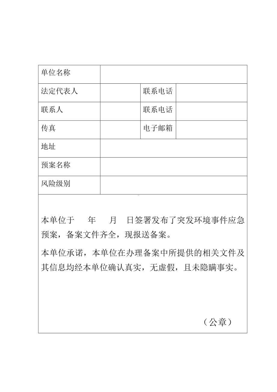 应急备案表参考模板范本.docx_第1页