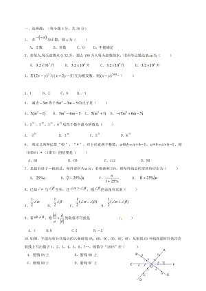 七年级数学上学期学科竞赛试题新人教版.doc