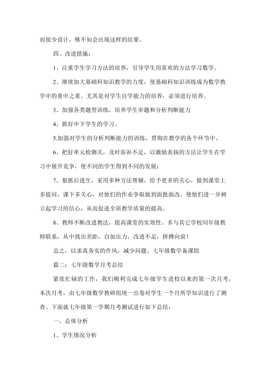 七年级数学月考总结.docx_第2页