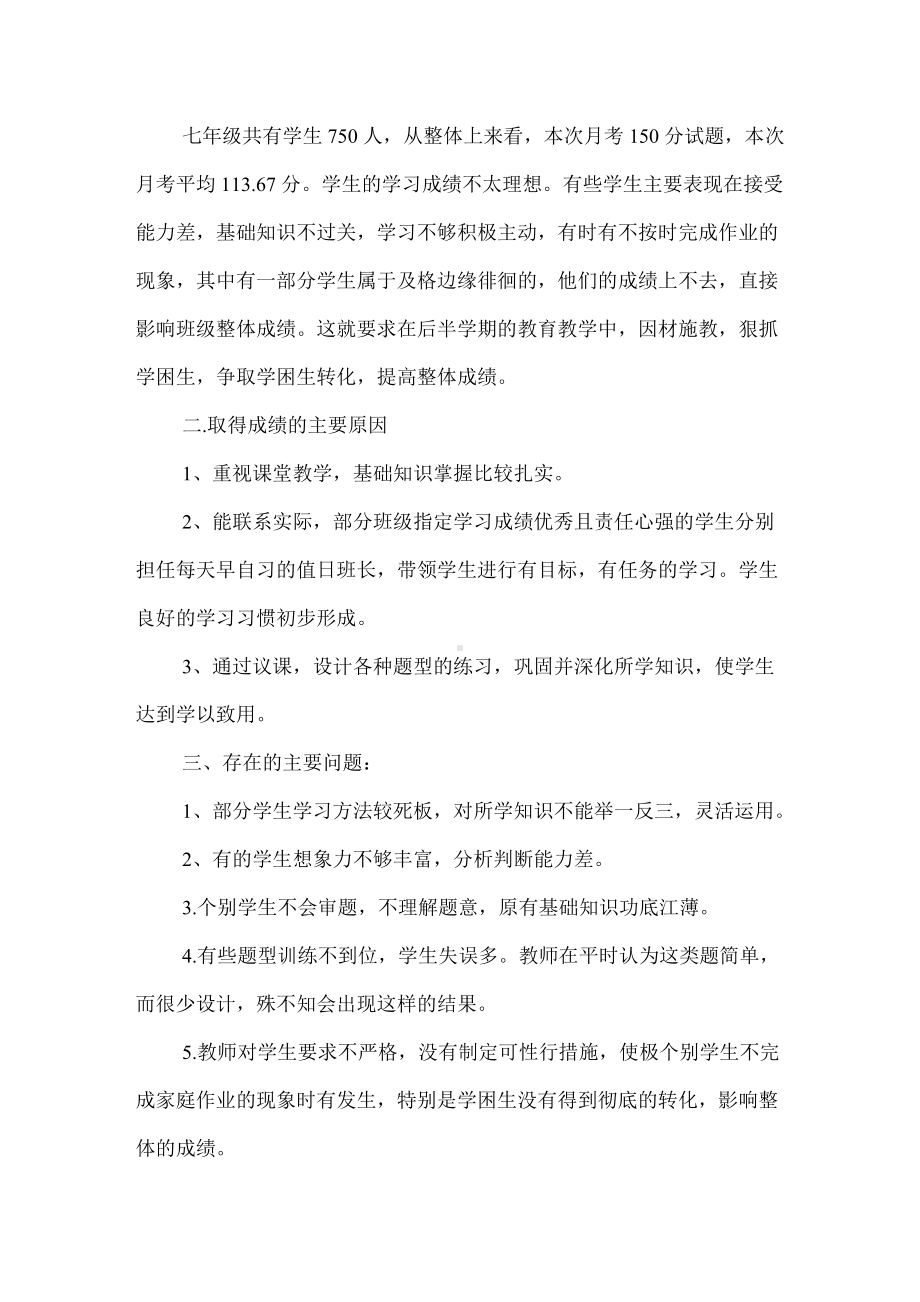 七年级数学月考总结.docx_第3页