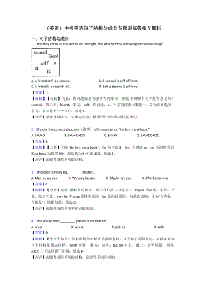 (英语)中考英语句子结构与成分专题训练答案及解析.doc