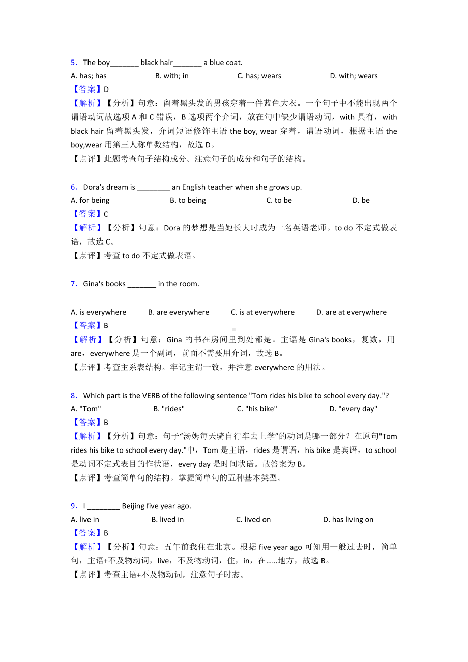 (英语)中考英语句子结构与成分专题训练答案及解析.doc_第2页