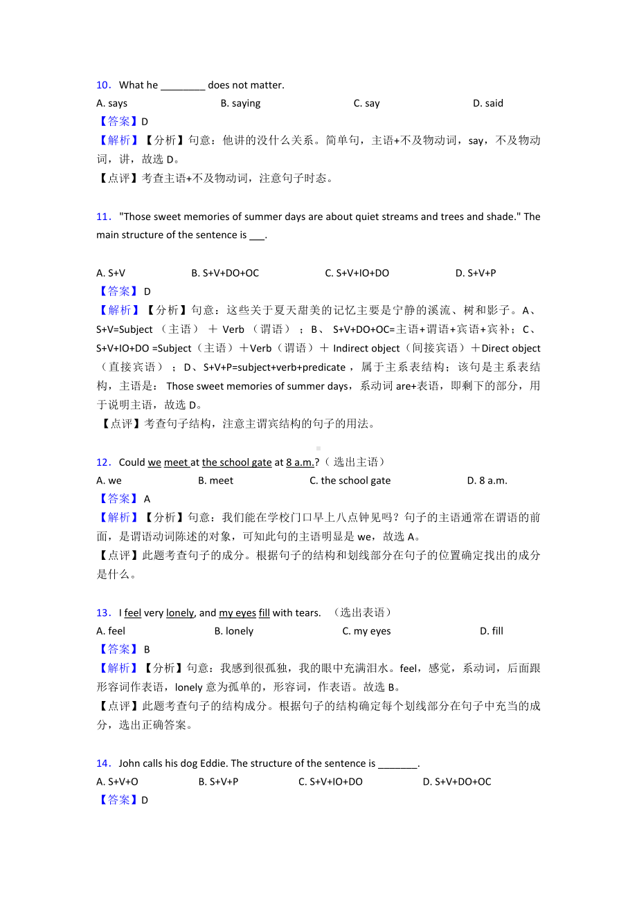 (英语)中考英语句子结构与成分专题训练答案及解析.doc_第3页