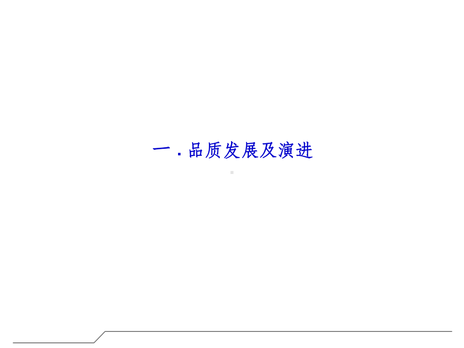 品质意识简介课件.ppt_第3页