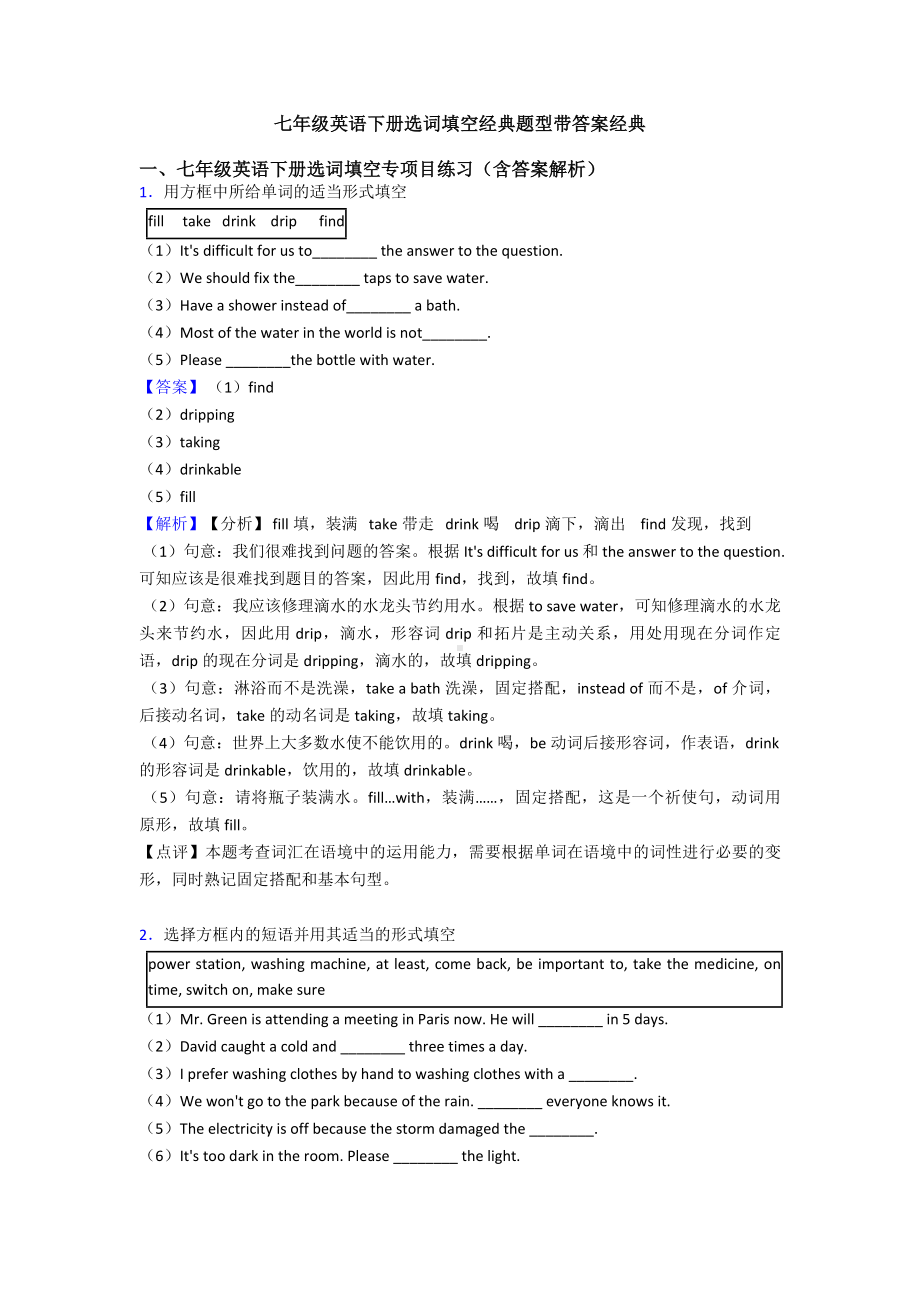 七年级英语下册选词填空经典题型带答案经典.doc_第1页