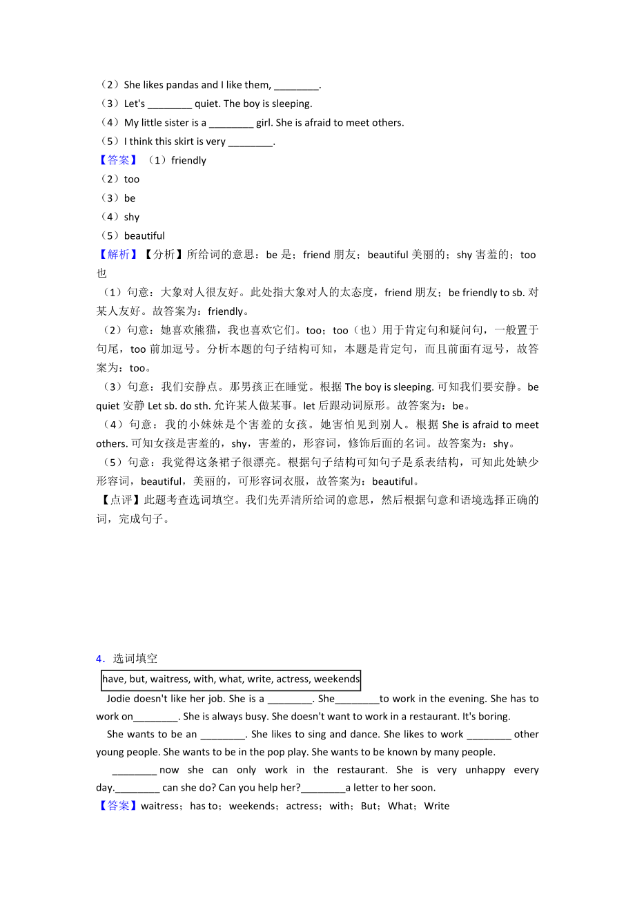 七年级英语下册选词填空经典题型带答案经典.doc_第3页