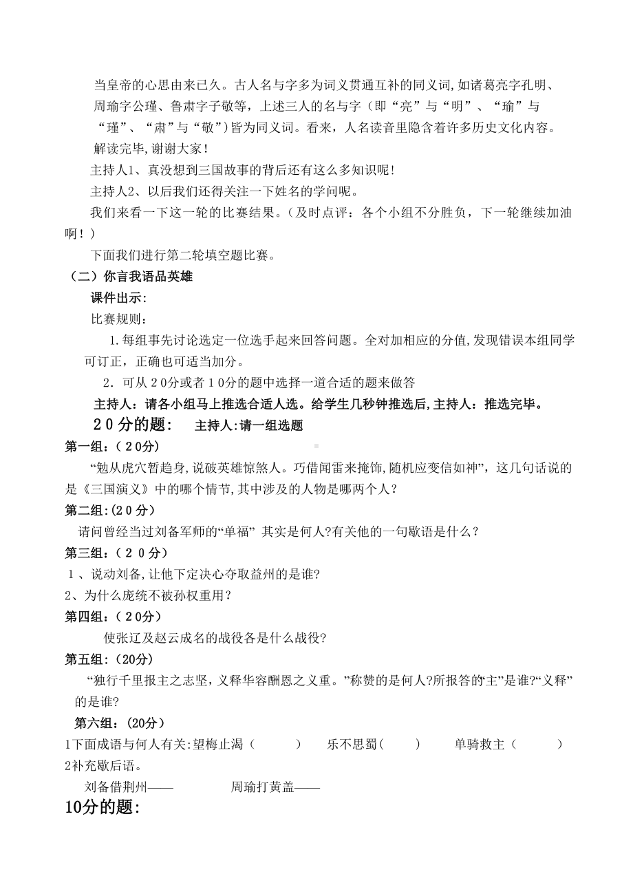 三国演义读书交流会教案.doc_第3页