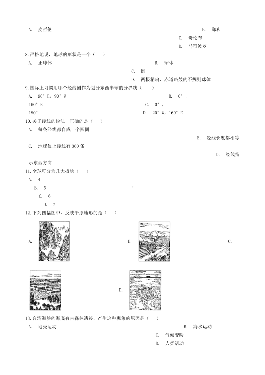 七年级地理上学期期末试卷(九)-新人教版.doc_第2页