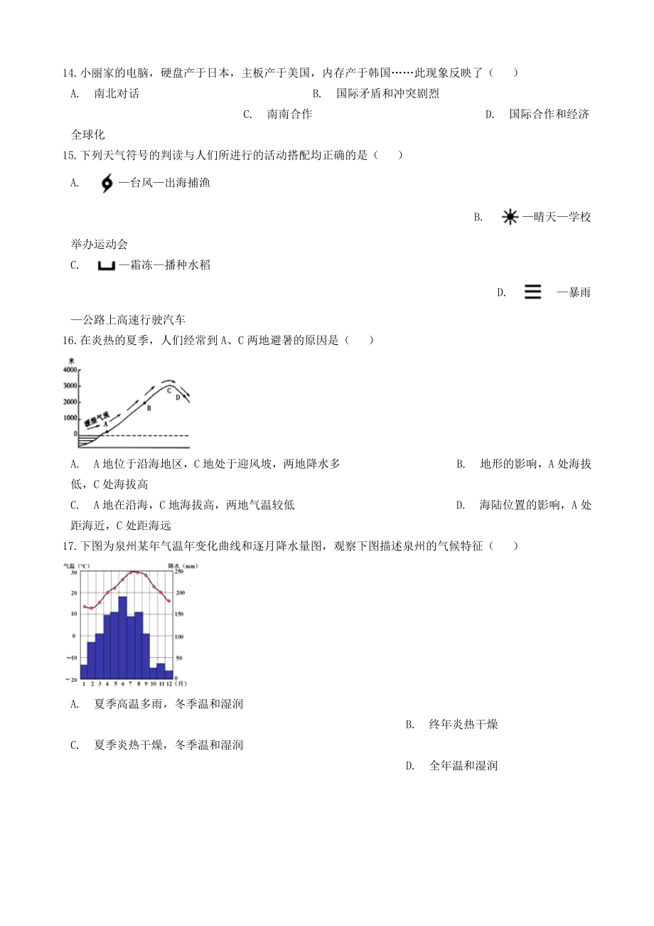 七年级地理上学期期末试卷(九)-新人教版.doc_第3页