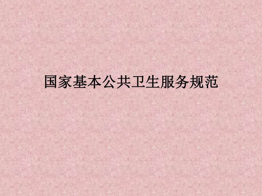 孕产妇健康管理课件(同名523).ppt_第1页