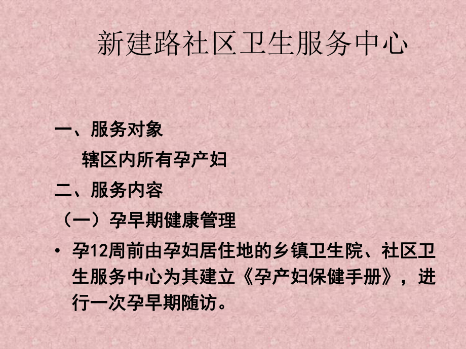 孕产妇健康管理课件(同名523).ppt_第2页