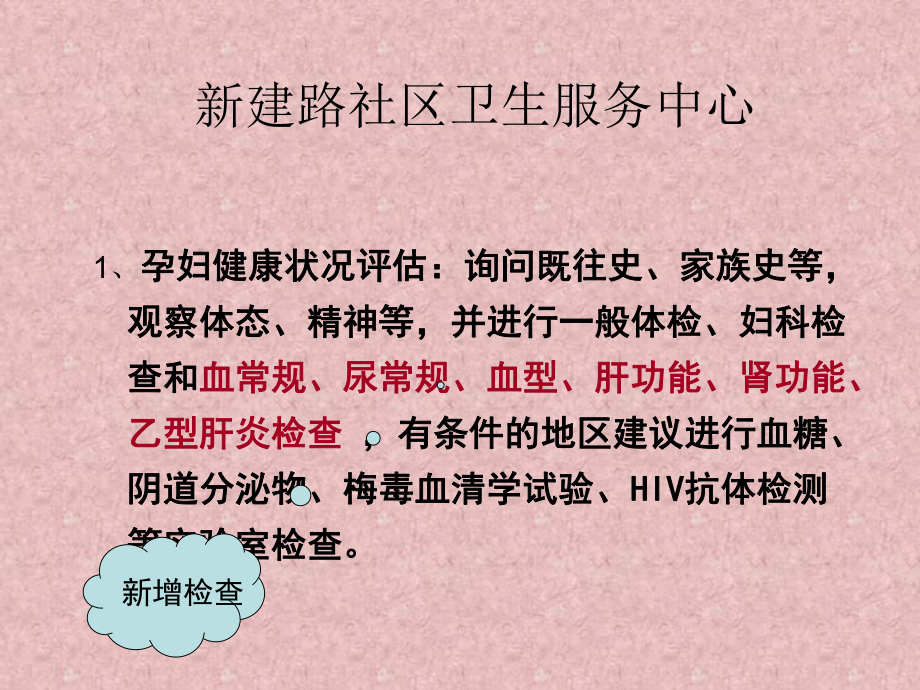 孕产妇健康管理课件(同名523).ppt_第3页