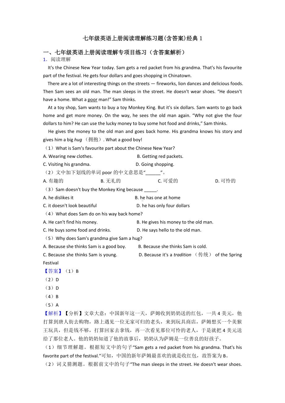 七年级英语上册阅读理解练习题(含答案)经典1.doc_第1页