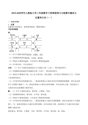 三年级下册数学寒假预习衔接讲义-第一单元位置和方向(一)(知识梳理同步测试)人教新课标版.doc