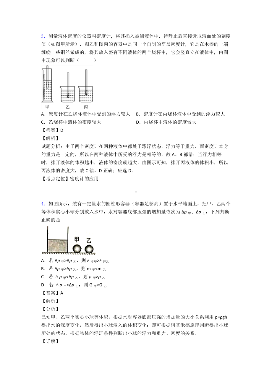 (物理)物理浮力模拟试题含解析.doc_第2页