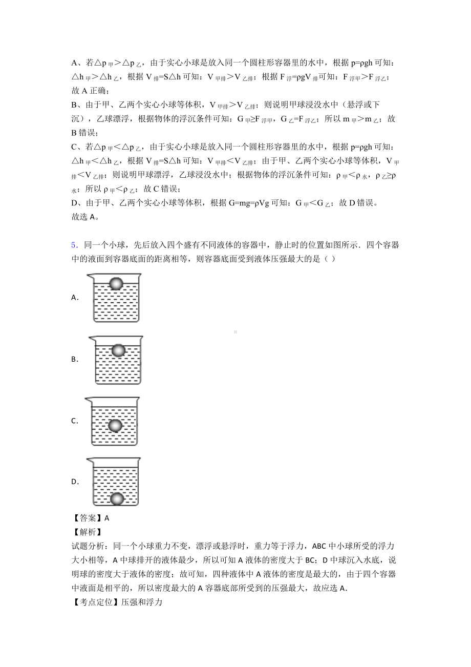 (物理)物理浮力模拟试题含解析.doc_第3页