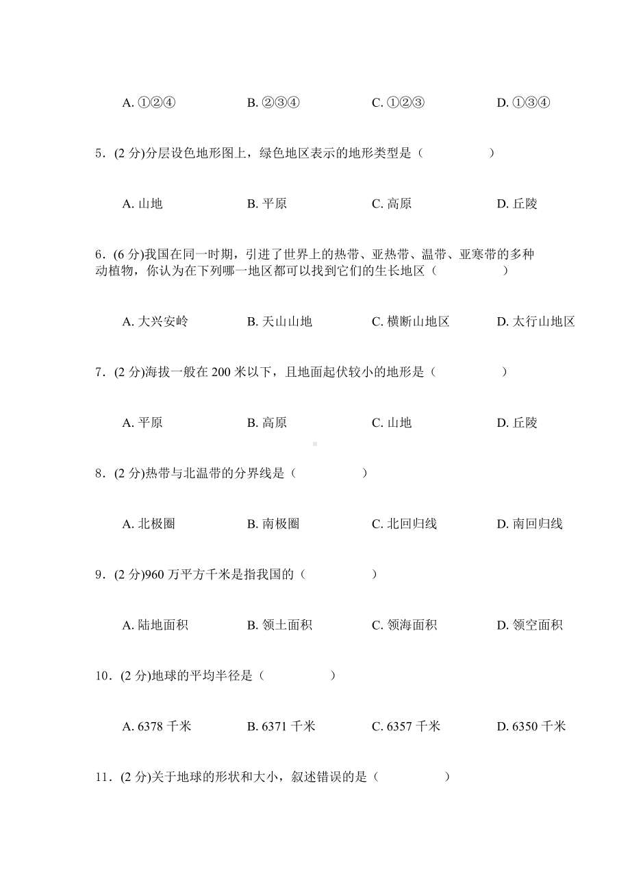 七年级地理复习精品试卷及答案解析.docx_第2页